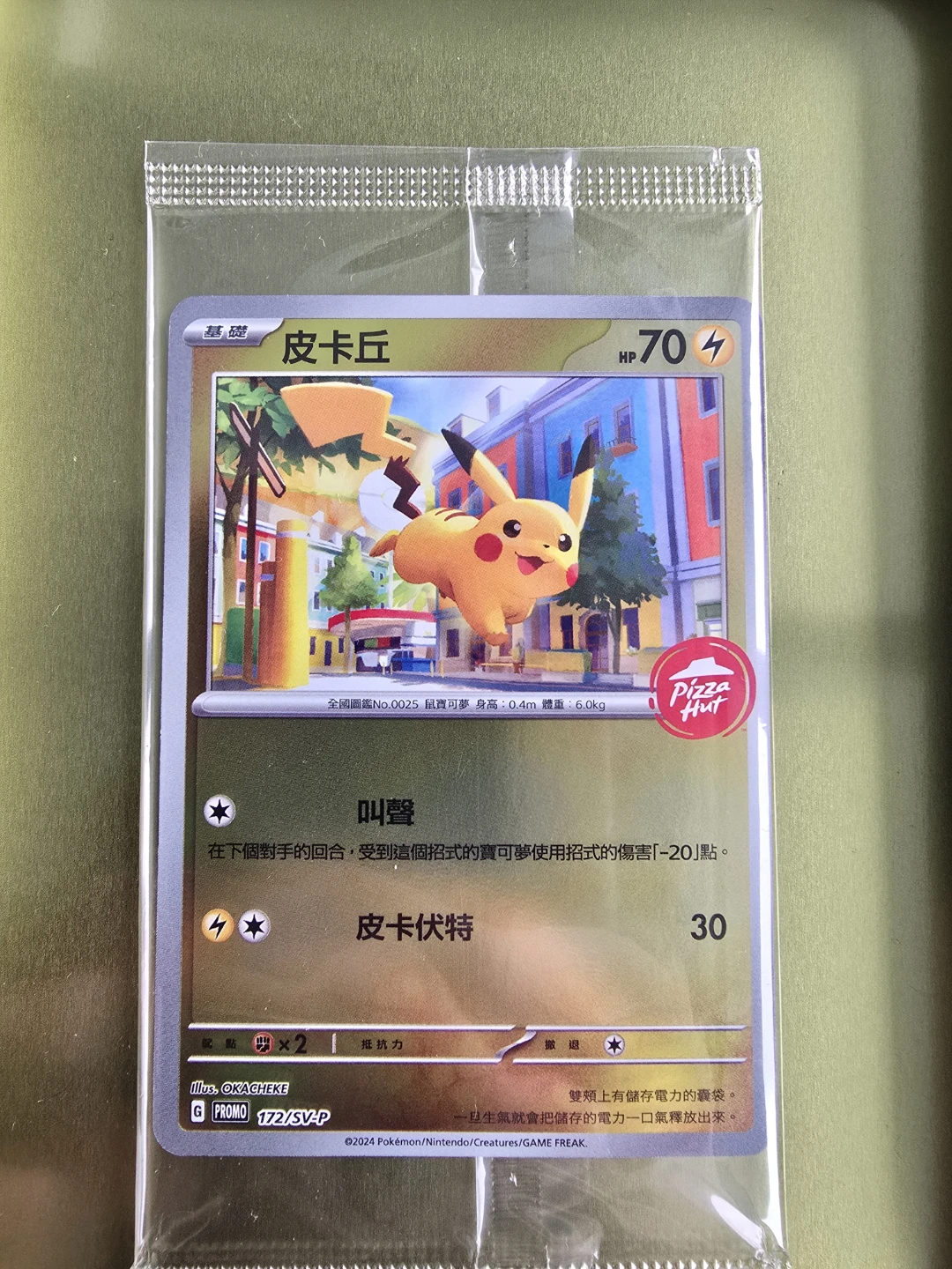 Pizza Hut Pokemon Pikachu Promo Card