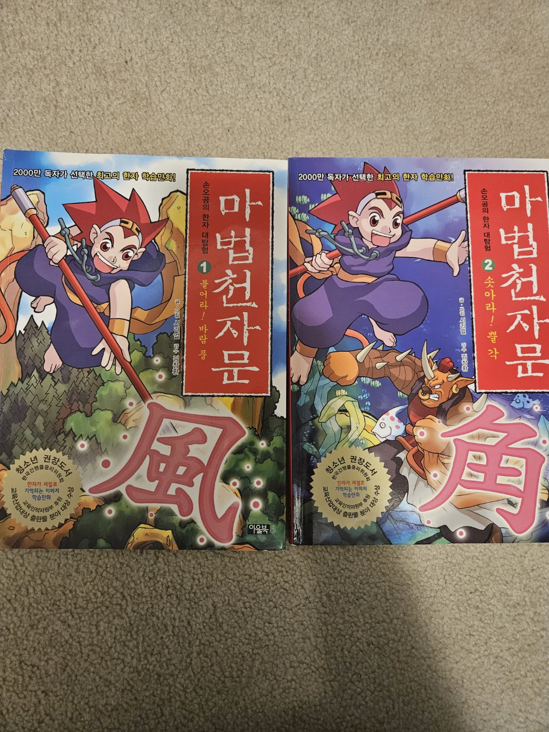 마법천자문 vol 1 & 2