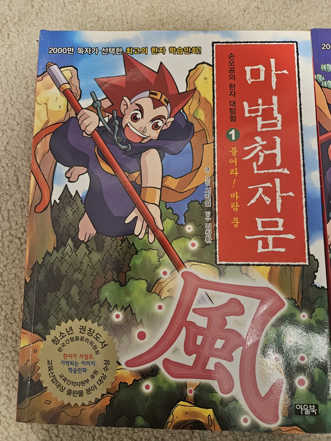 마법천자문 vol 1 & 2 - photo 2