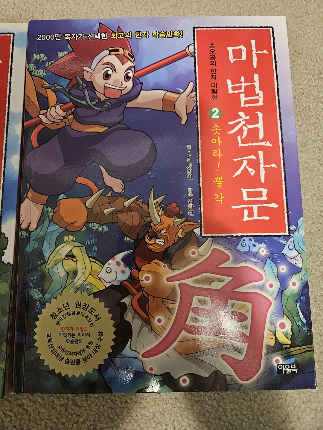 마법천자문 vol 1 & 2 - photo 3
