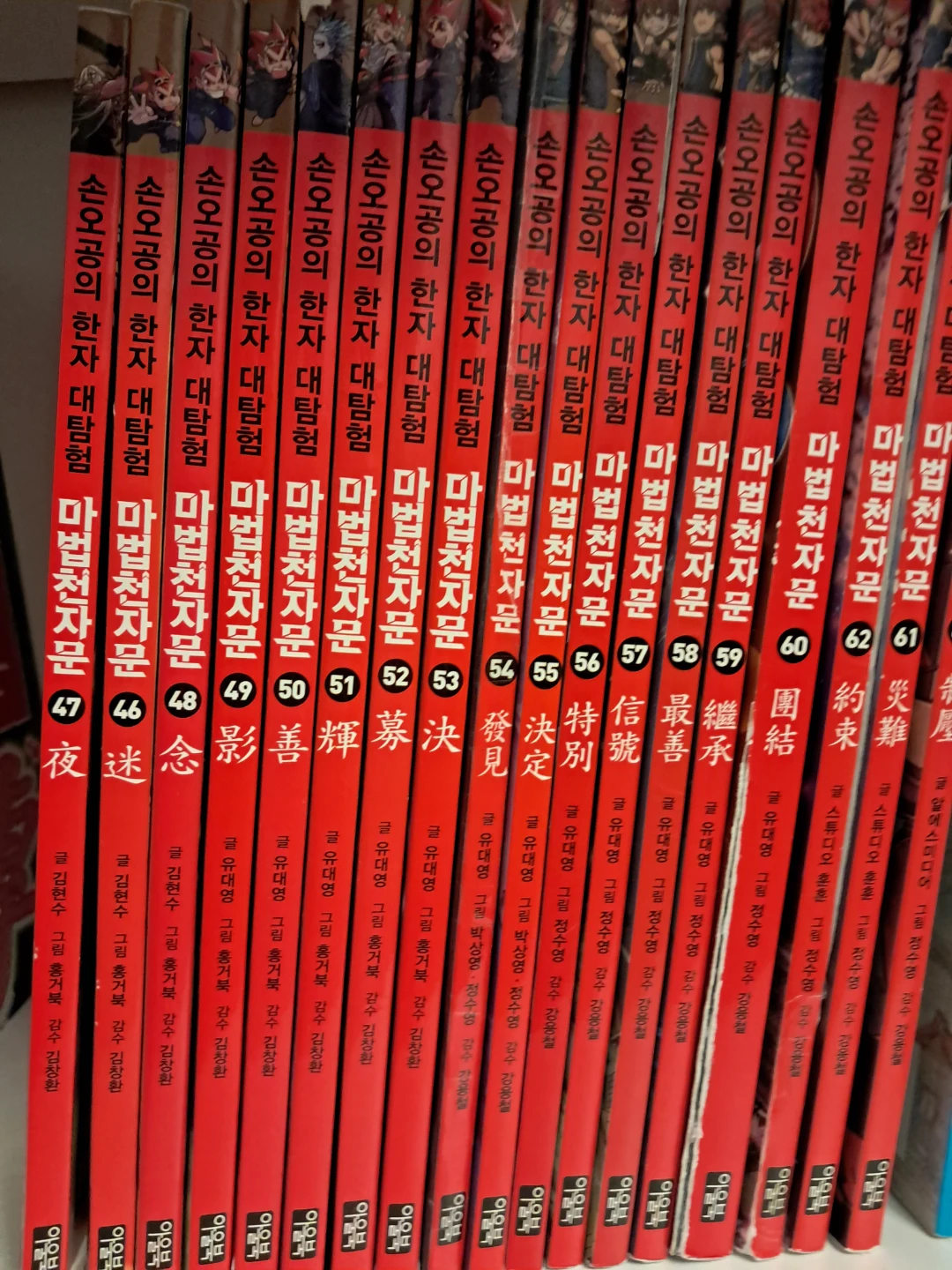 마법천자문 1-39  and 47-64