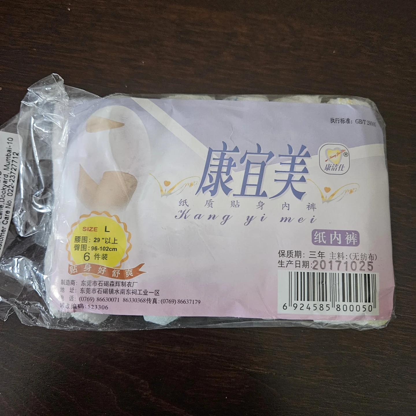 Kang Yi Mei Disposable Paper Underwear - Size L - New