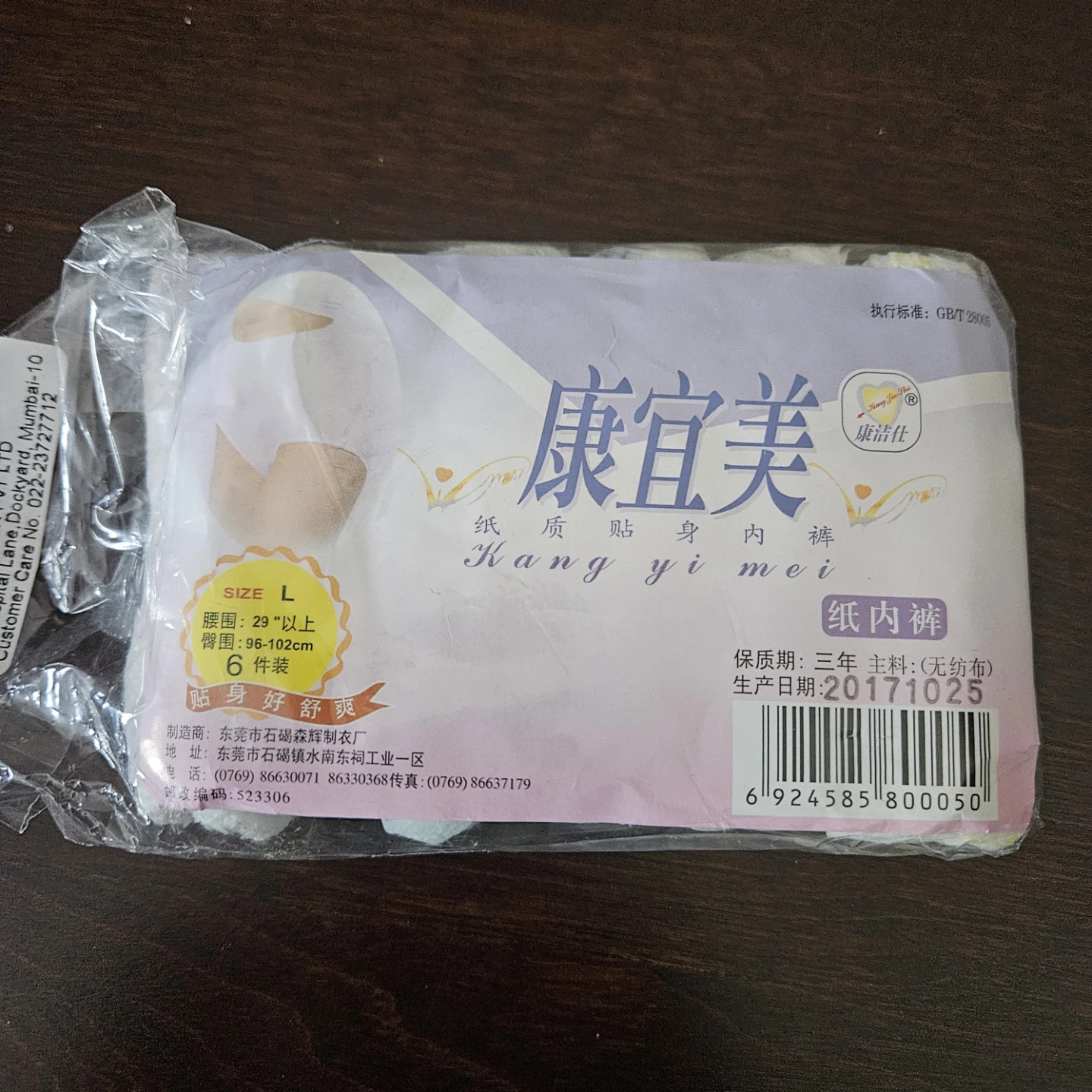 Kang Yi Mei Disposable Paper Underwear - Size L - New - photo 2