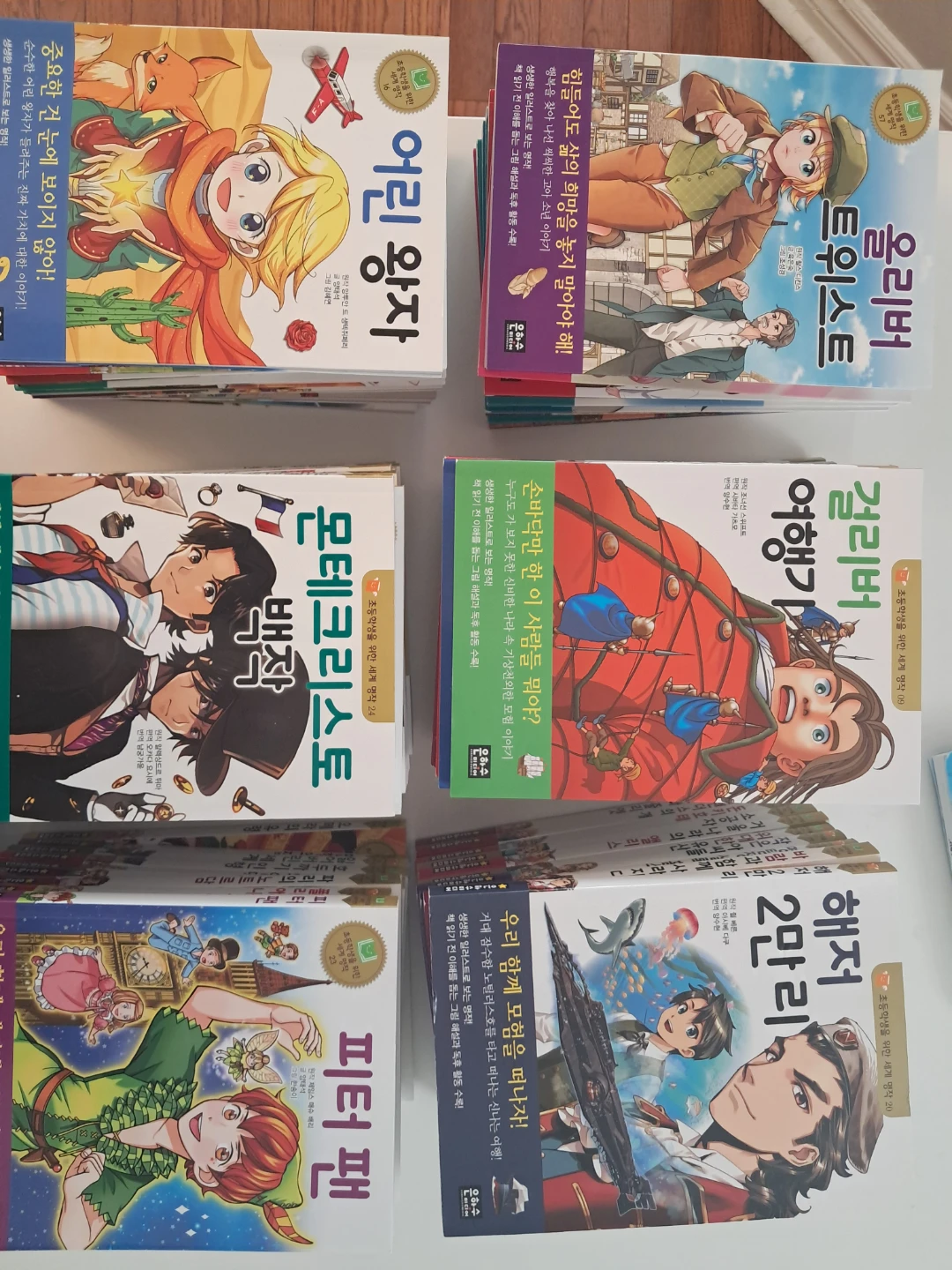 초등학생을 위한 세계 명작