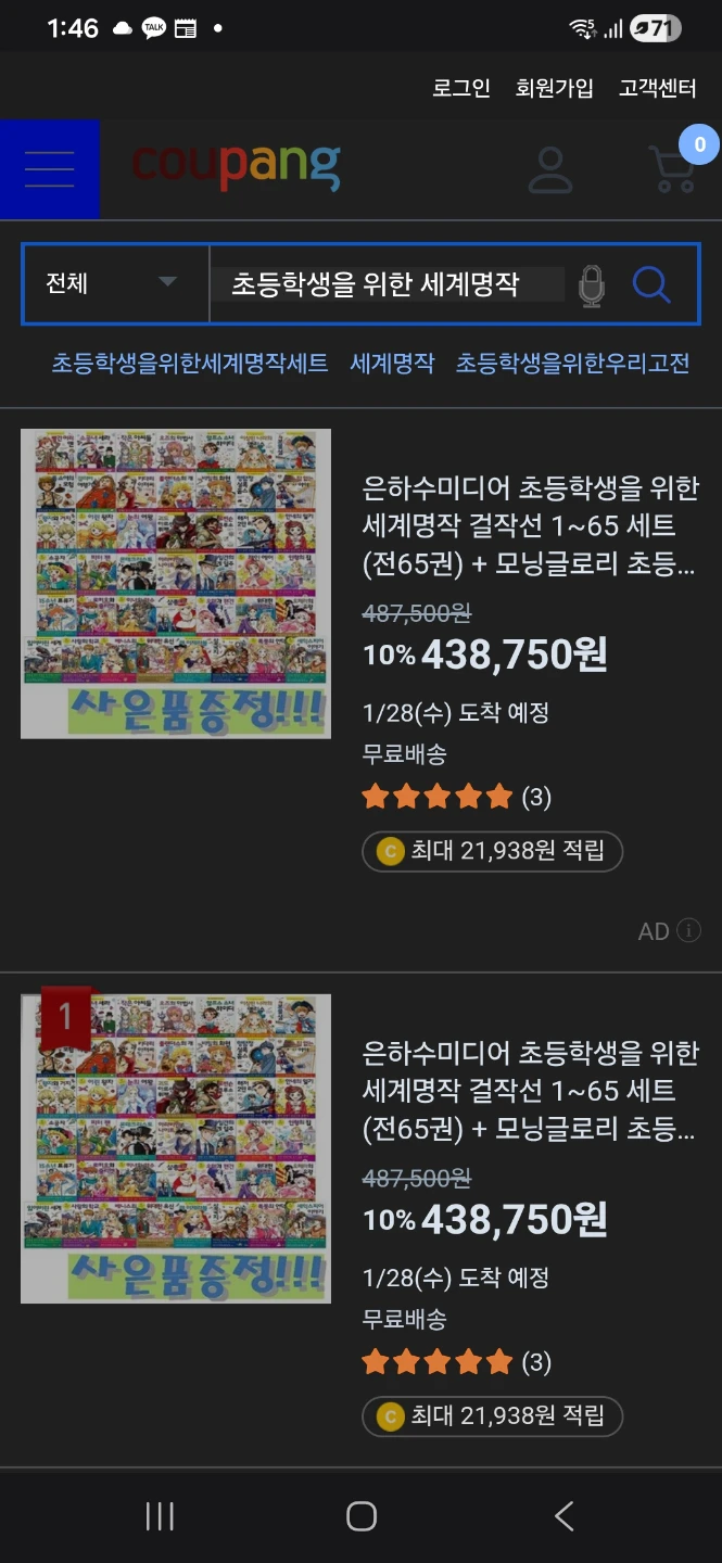 초등학생을 위한 세계 명작 - photo 2