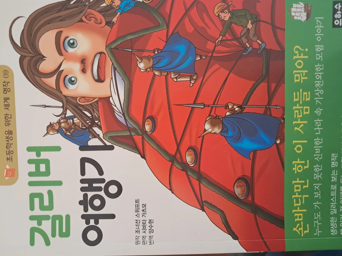 초등학생을 위한 세계 명작 - photo 5