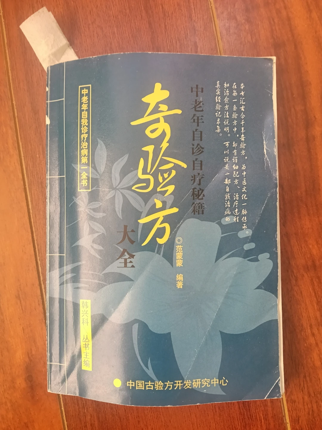 中国古方药理书