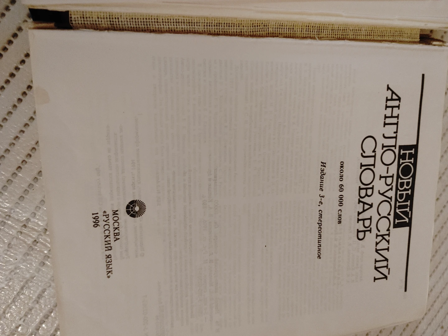 Russian-English Dictionary - photo 4