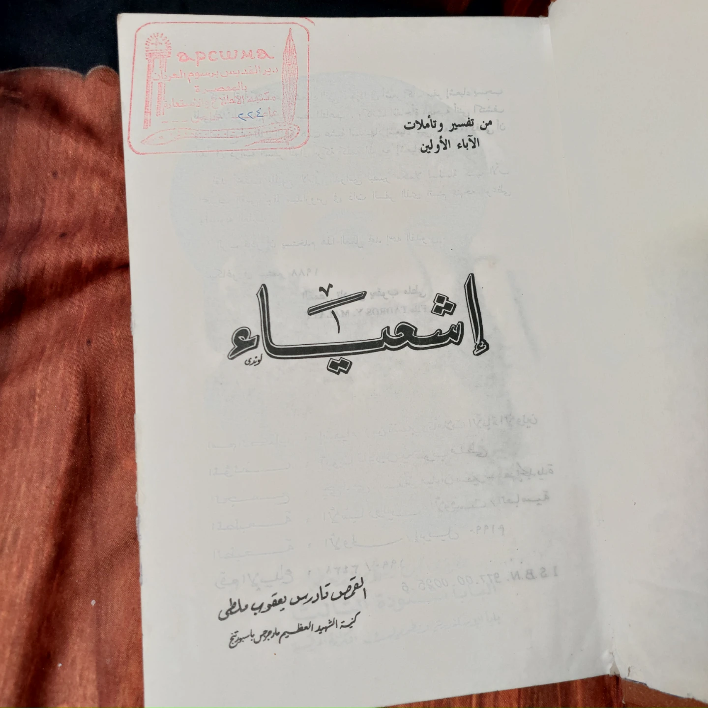Book lot #13 - Arabic & Coptic Edition - photo 3