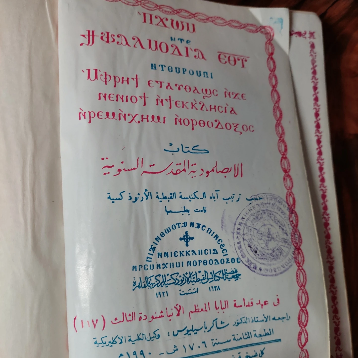 Book lot #13 - Arabic & Coptic Edition - photo 5