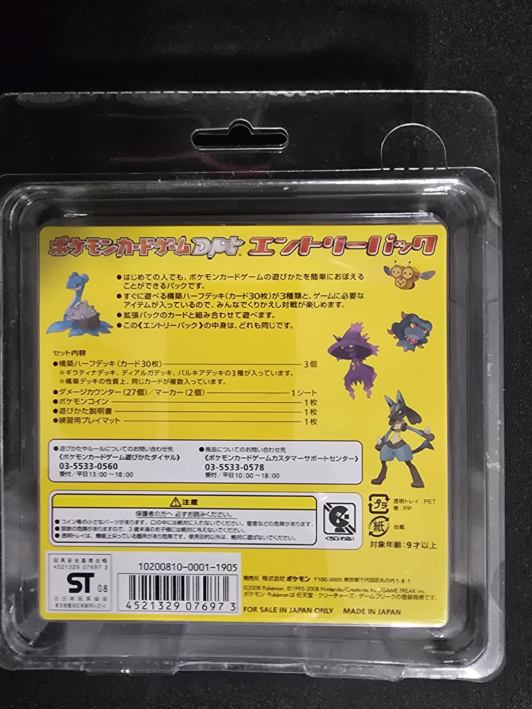 Pokemon Card Game Japanese Entry Pack Dpt 2008 - photo 2