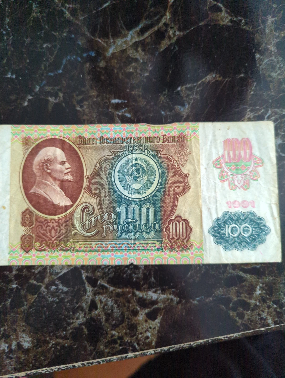 🧡 USSR 100 Ruble Bank Note