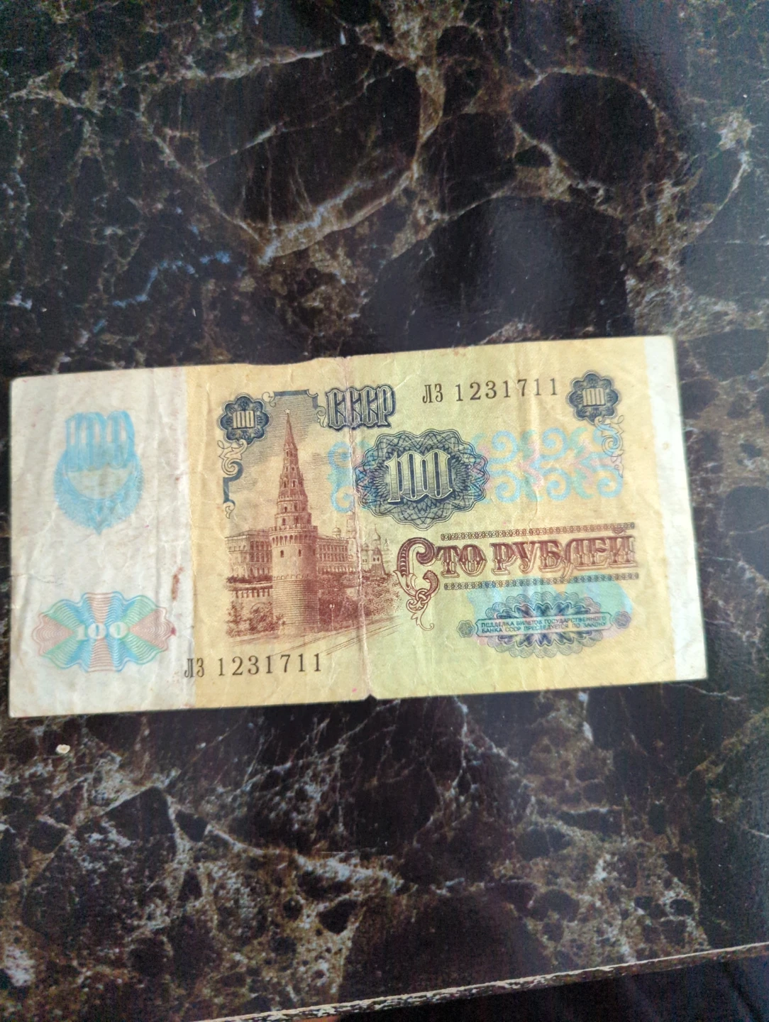 🧡 USSR 100 Ruble Bank Note - photo 2
