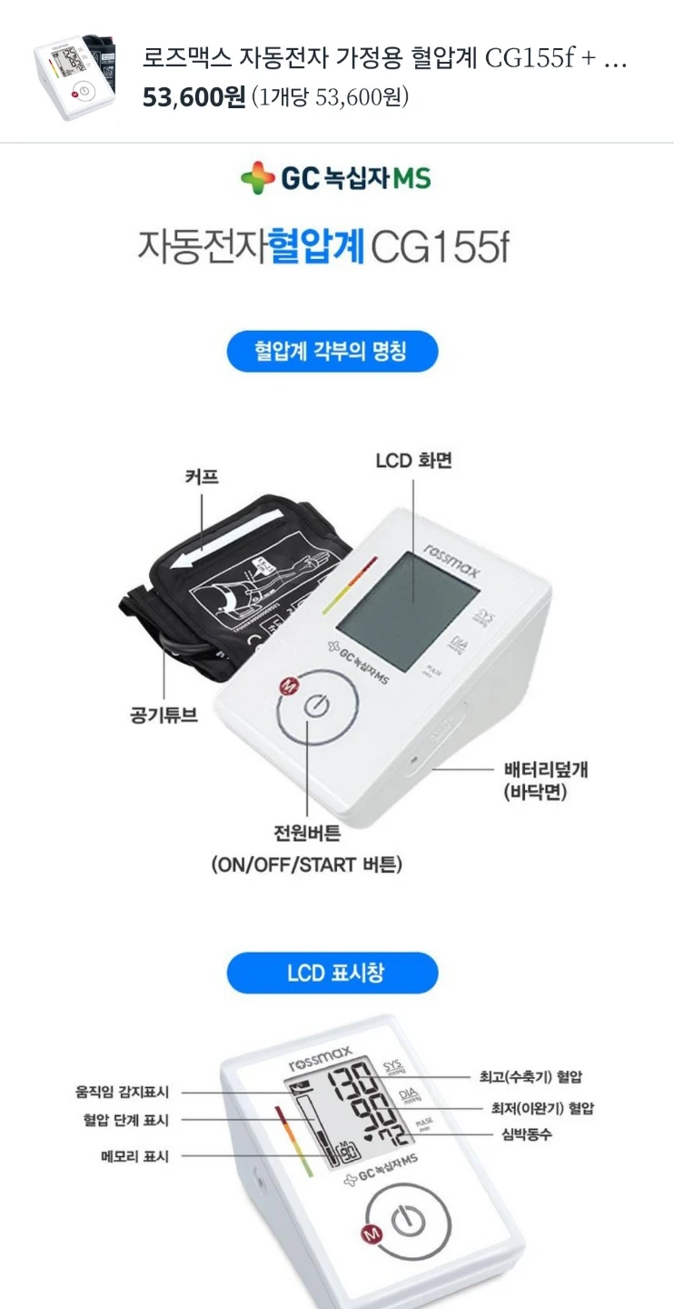 Rossmax Automatic Blood Pressure Monitor CG155f