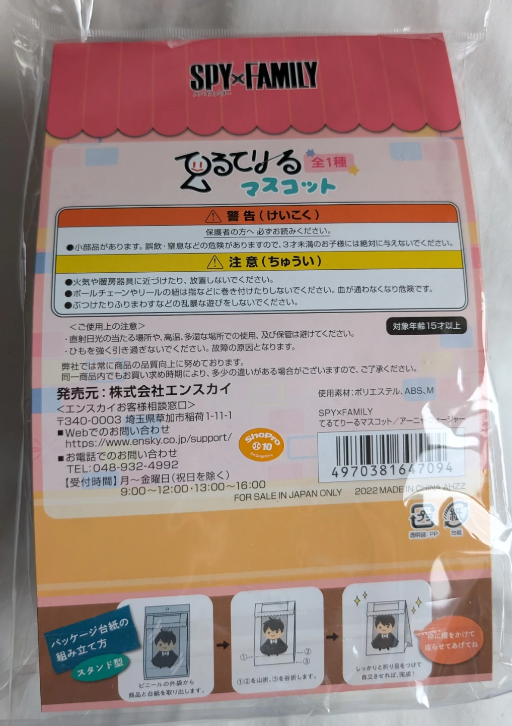 Spy × Family - Anya Forger Terutereel Mascot plush keychain - photo 2