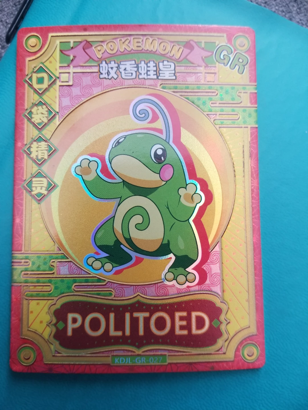 Pokemon GR Card - Politoed