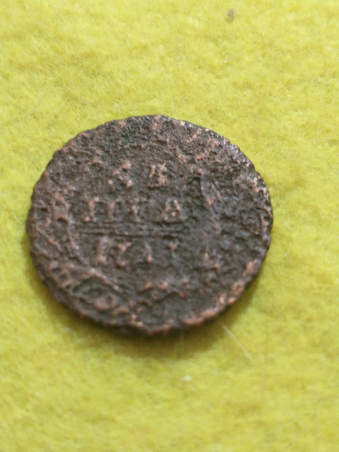 Neat 1741 Russia denga coin