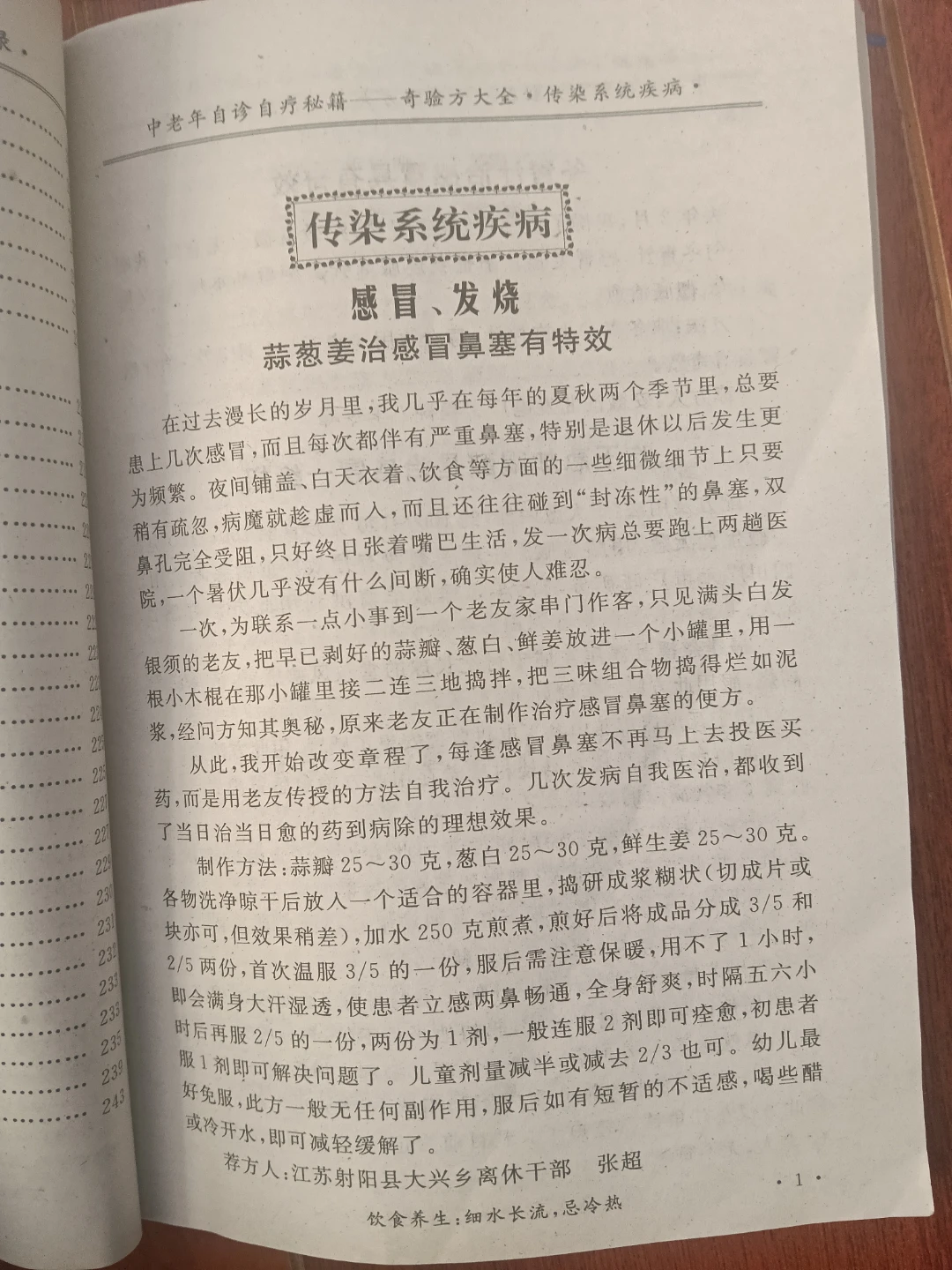 中国古方药理书 - photo 2