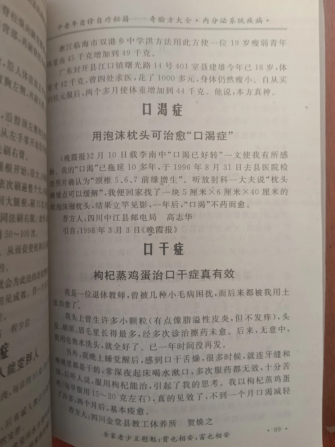 中国古方药理书 - photo 4