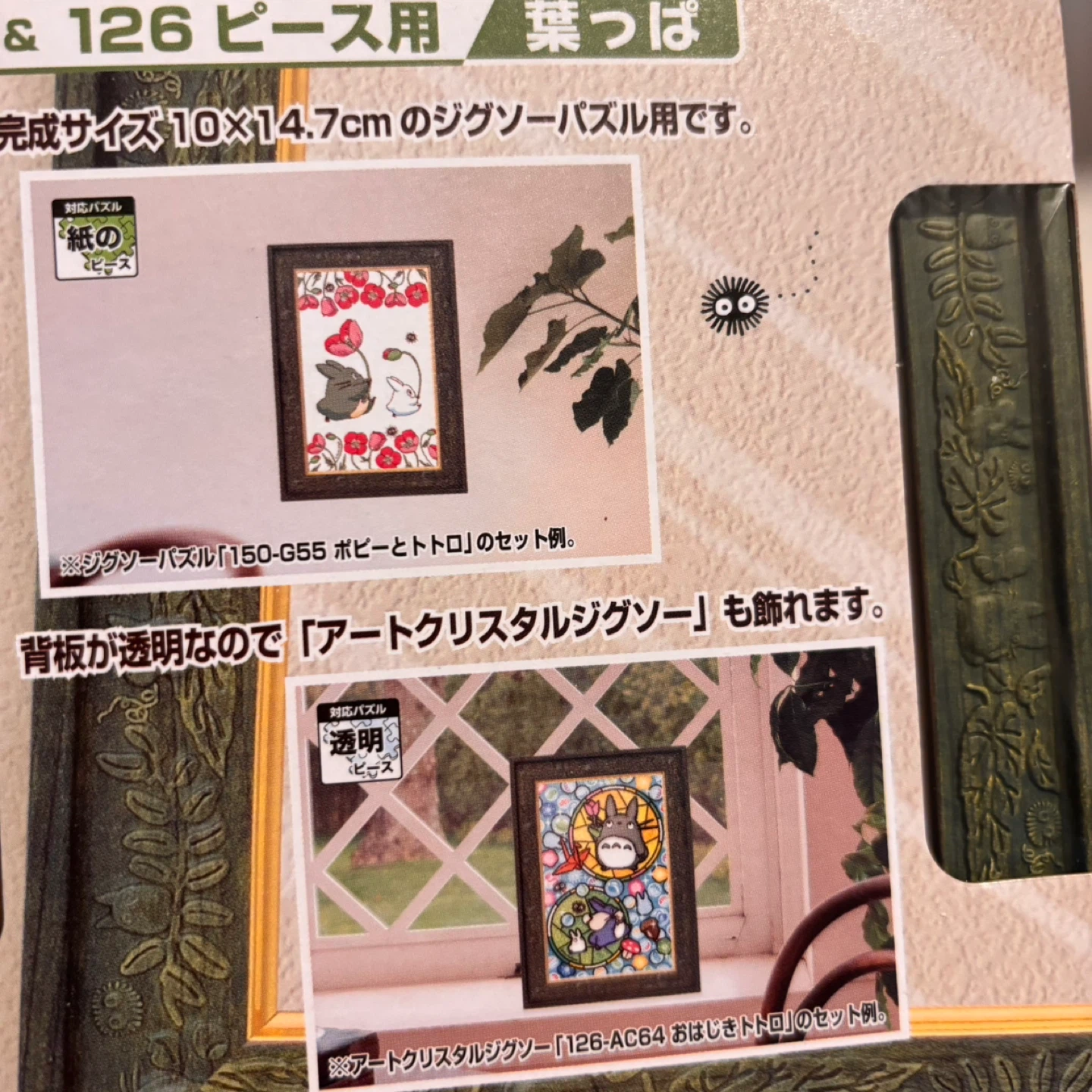 Studio Ghibli Jigsaw Puzzle Frame 150 & 126 Piece - photo 4