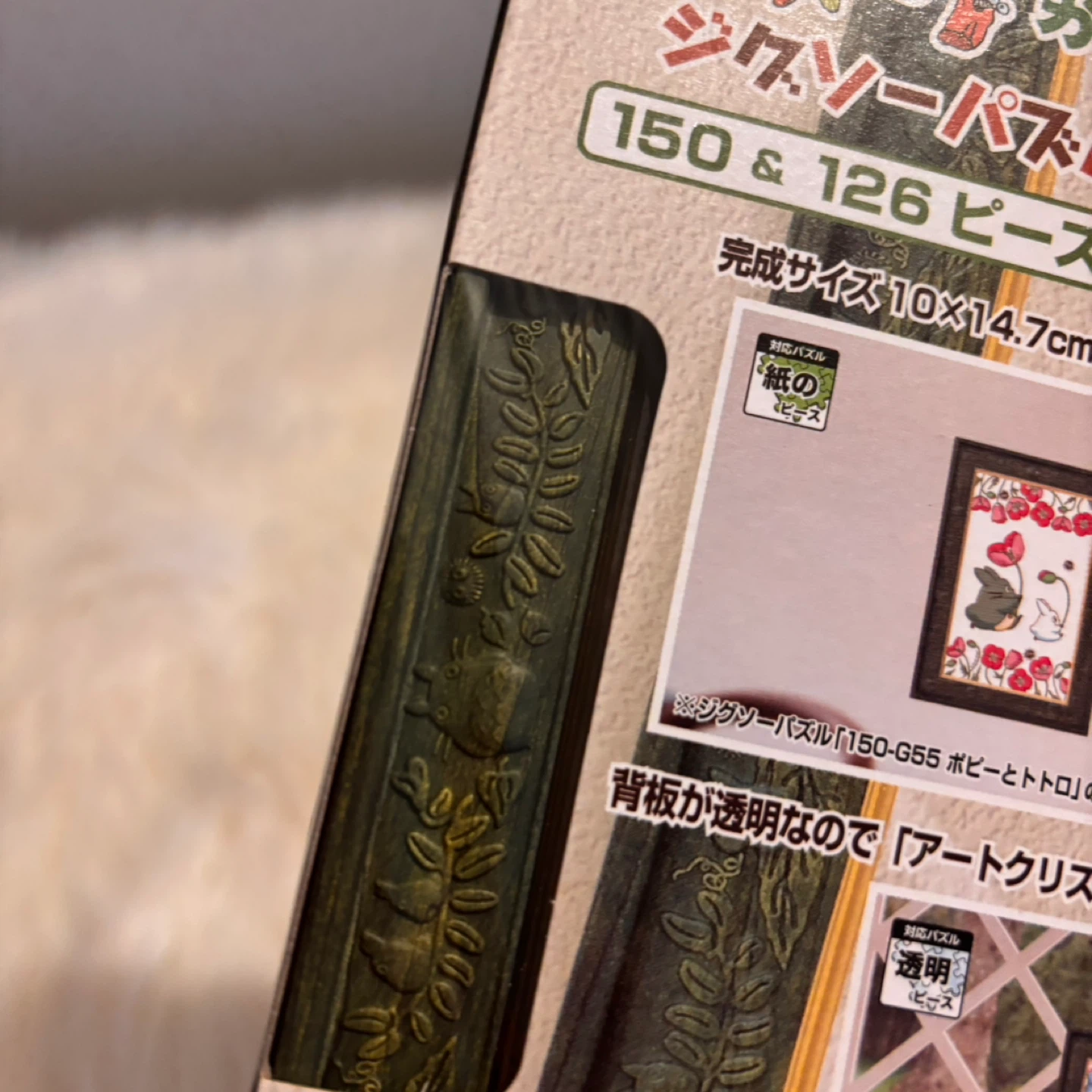 Studio Ghibli Jigsaw Puzzle Frame 150 & 126 Piece - photo 3