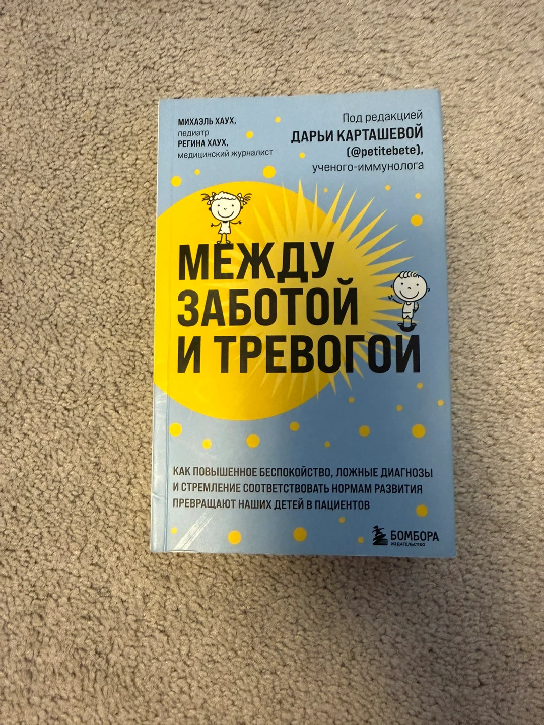Between Care and Anxiety Book
