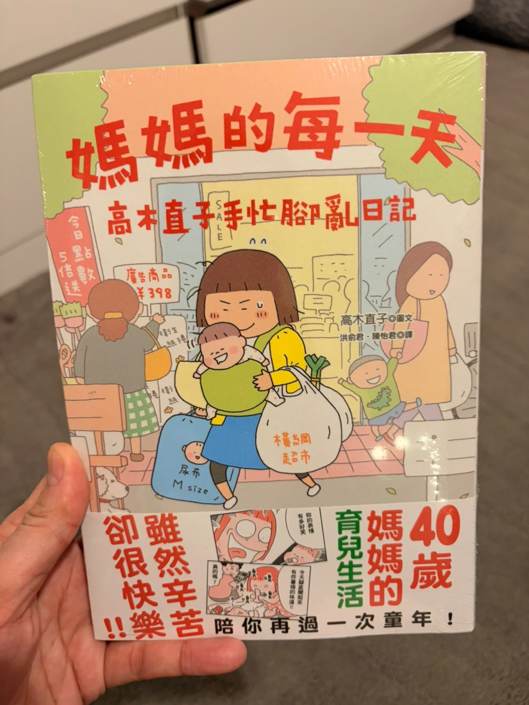 Mama's Every Day Book媽媽的每一天(全新未開封）
