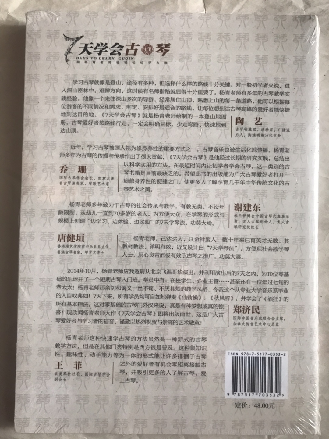 7 Days to Learn Guqin - Chinese Traditional Instrument Book - photo 2