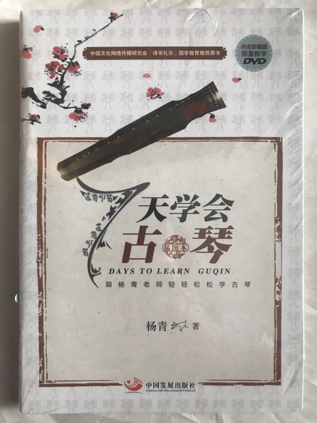 7 Days to Learn Guqin - Chinese Traditional Instrument Book
