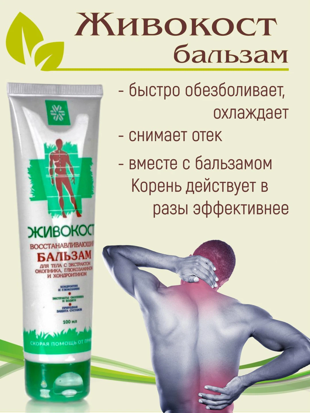 Zhivokost/Живокост Siberian Herbal Balm - photo 3