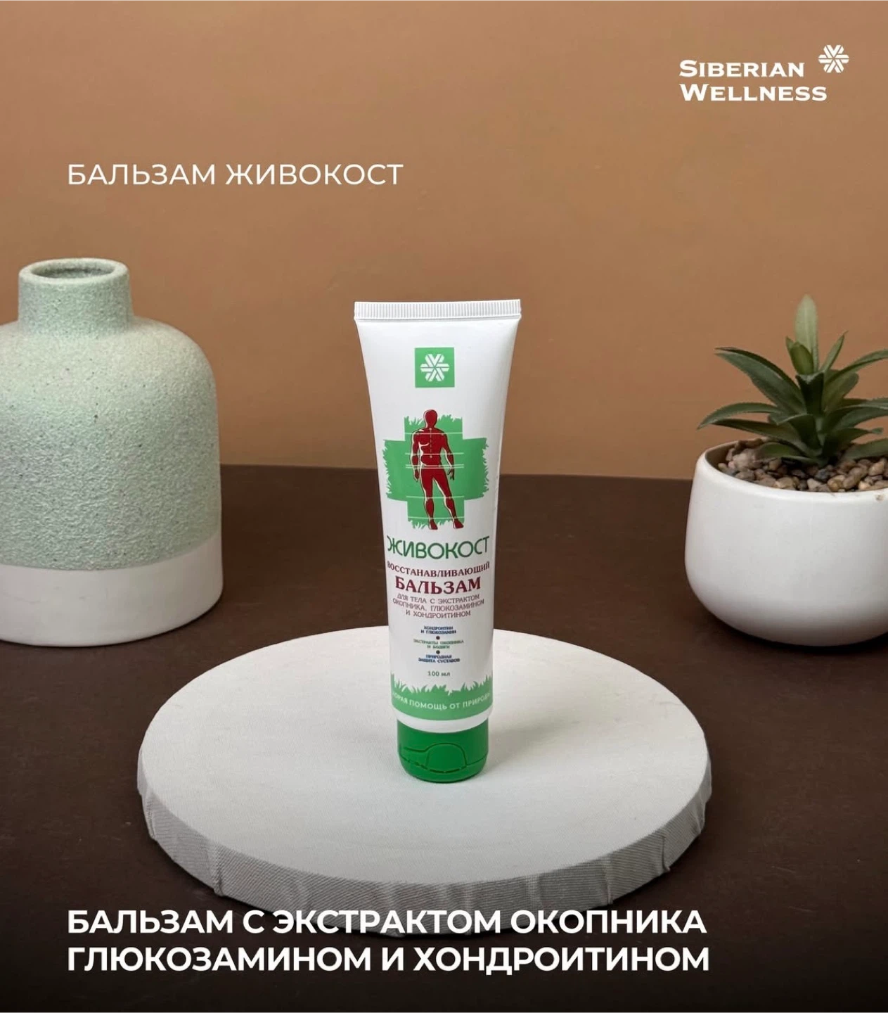Zhivokost/Живокост Siberian Herbal Balm
