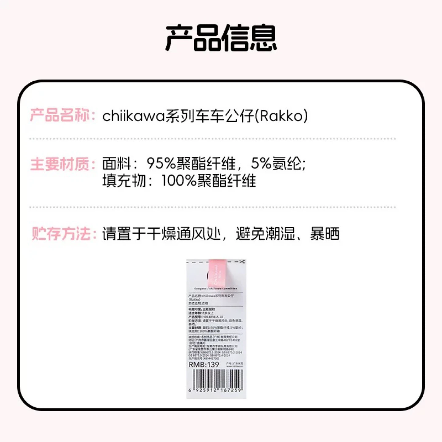 Chiikawa car “Rakko “ - photo 4