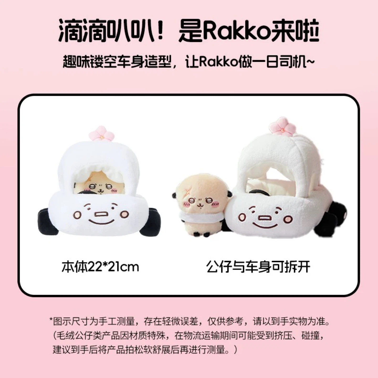 Chiikawa car “Rakko “ - photo 2