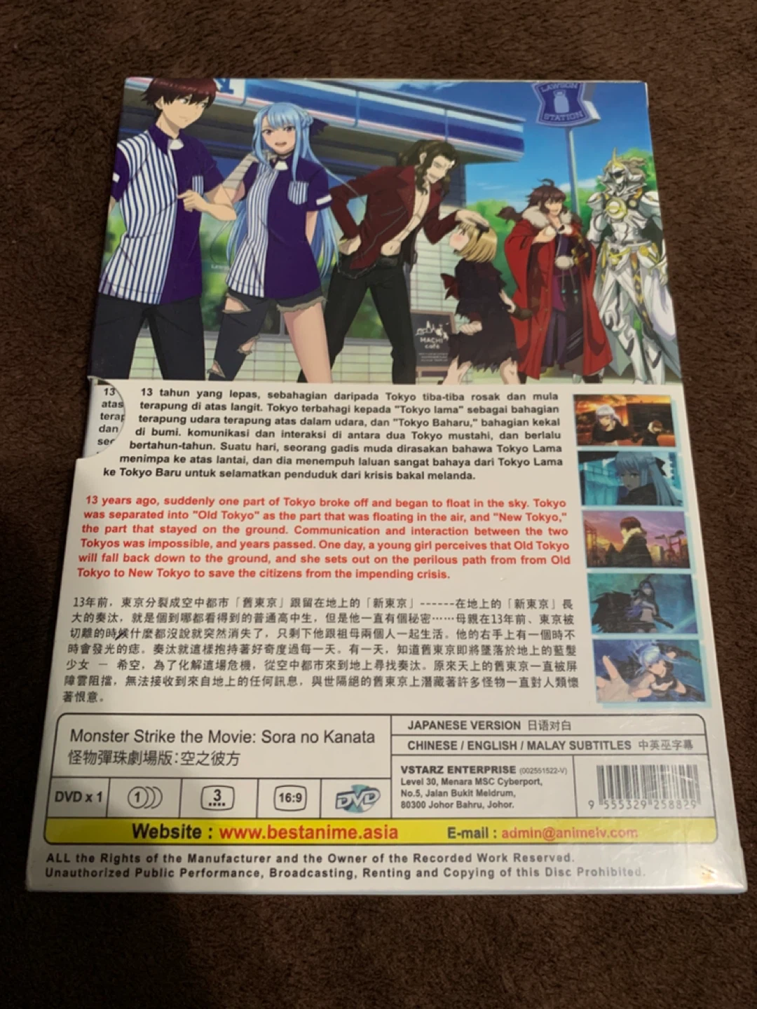 Monster Strike The Movie - Sora no Kanata English Subtitle DVD - photo 2