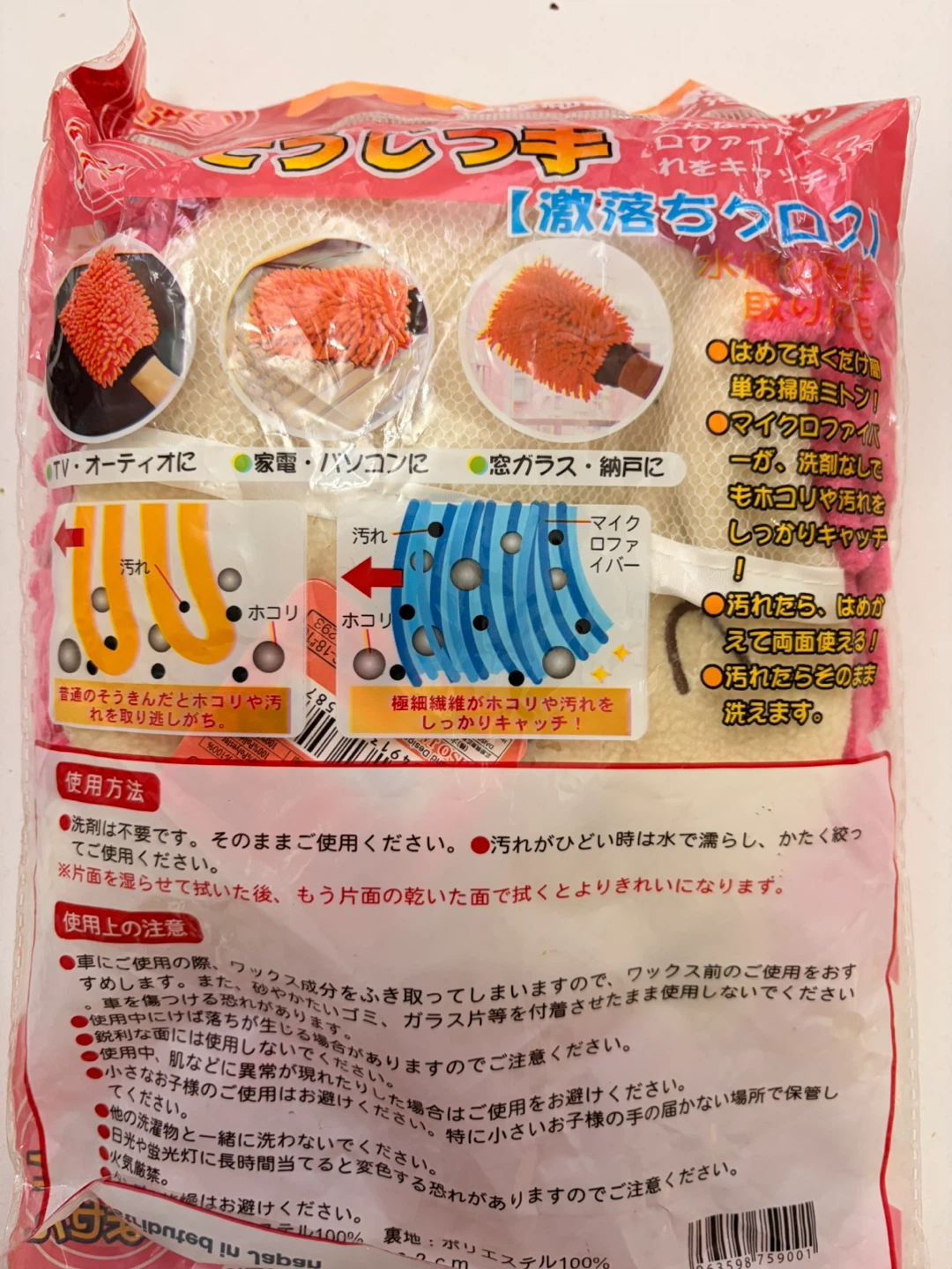 Daiso Microfiber Mitt - photo 3