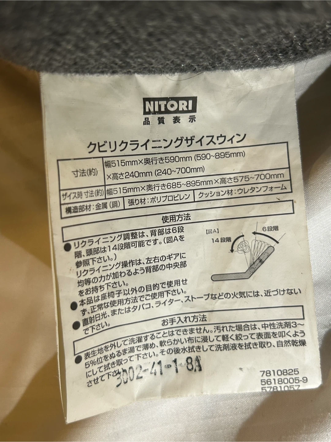 NITORI Zaisu Floor Chair Recliner - photo 3