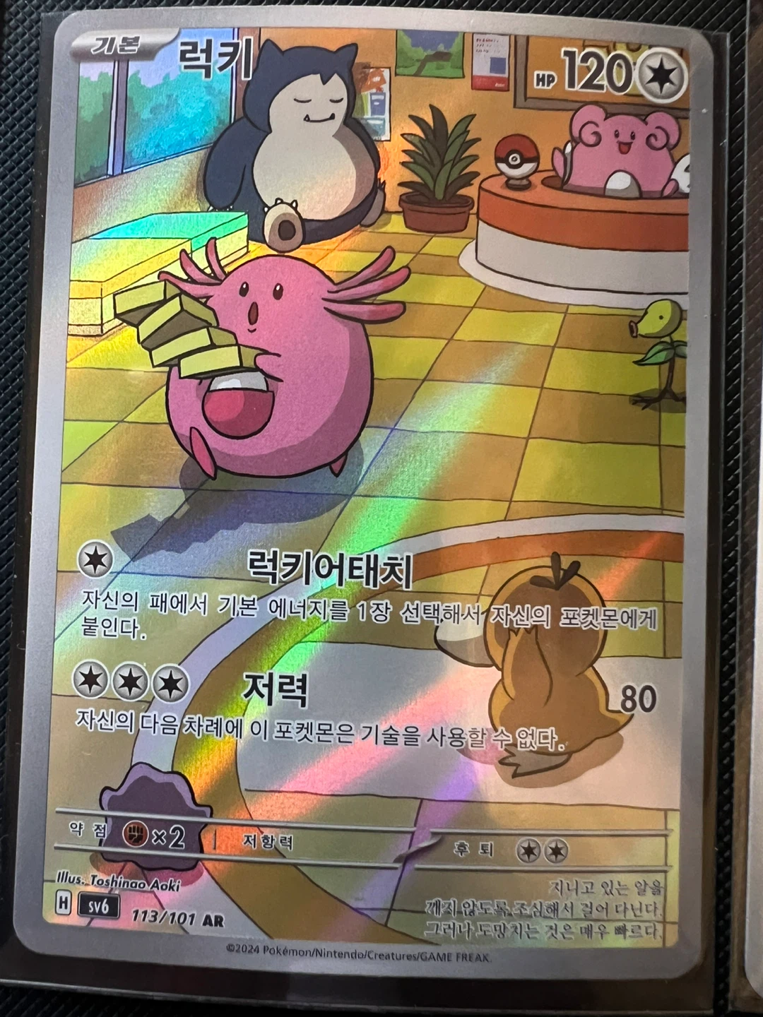 Chansey Pokemon Card - 113/101 AR - KN