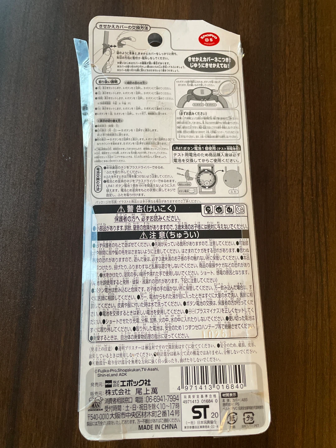 Doraemon Digital Watch - not working - photo 2