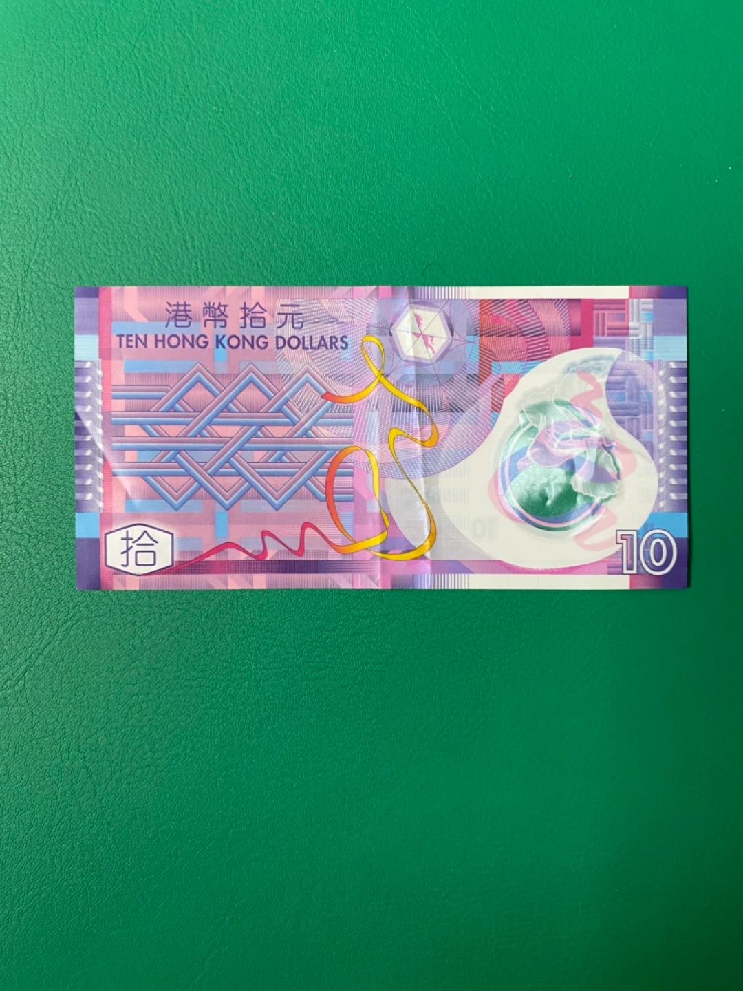 Hong Kong 10 Dollar Banknote - photo 2