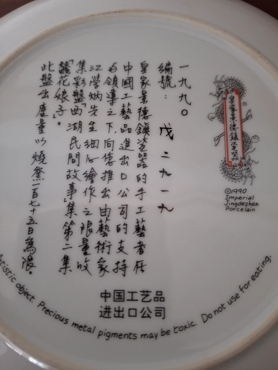 Imperial Jingdezhen porcelain decorative plate - photo 3