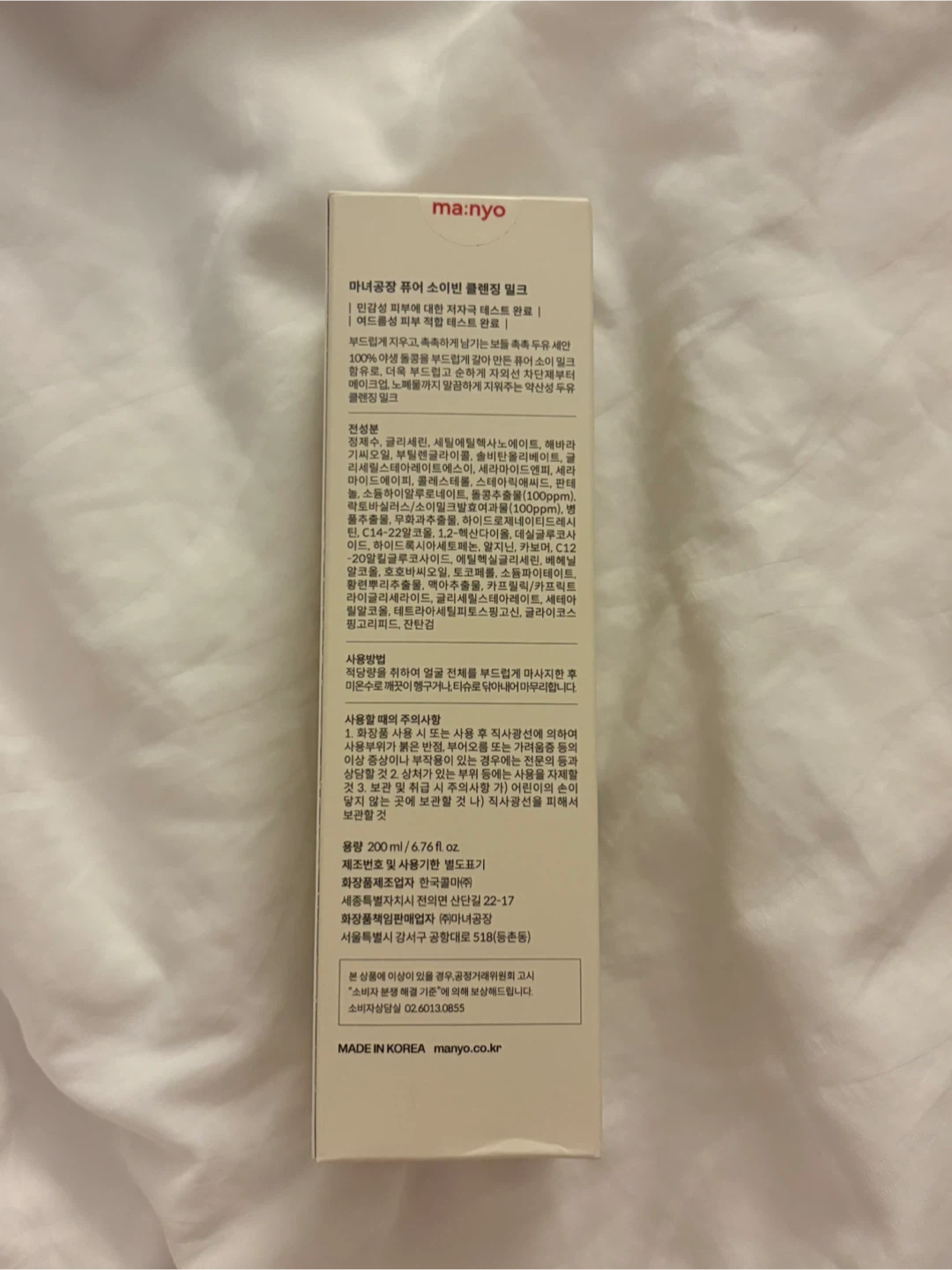 Brand new - ma:nyo Pure Soybean Cleansing Milk - photo 2