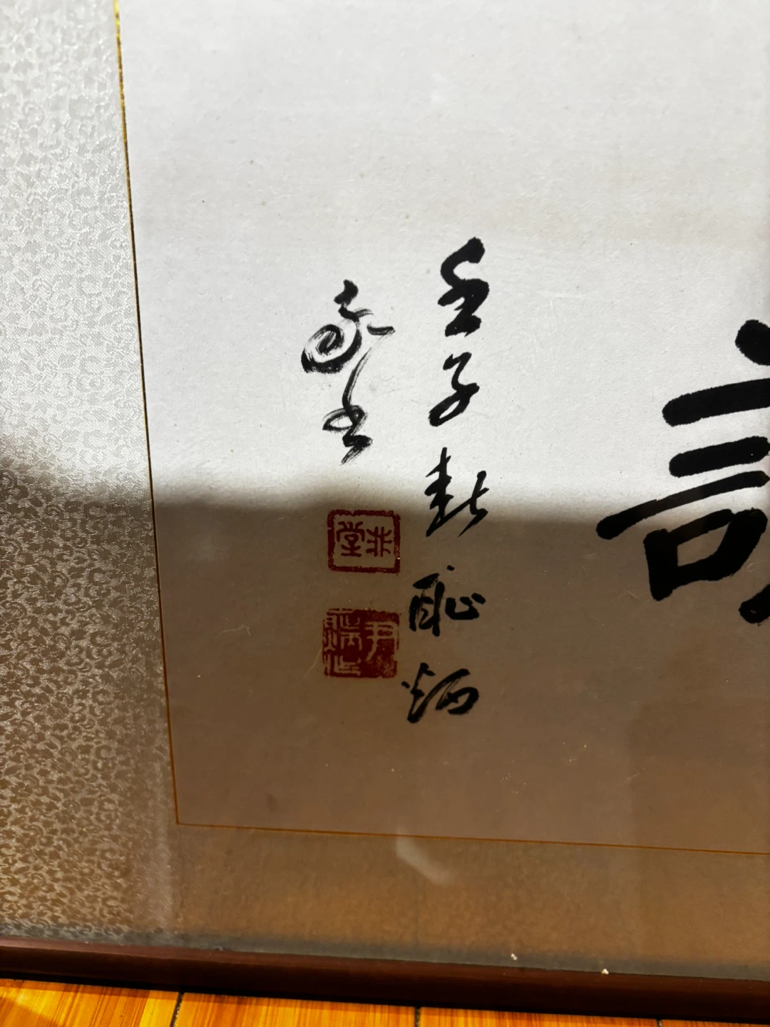 Framed Asian Calligraphy Art - photo 2