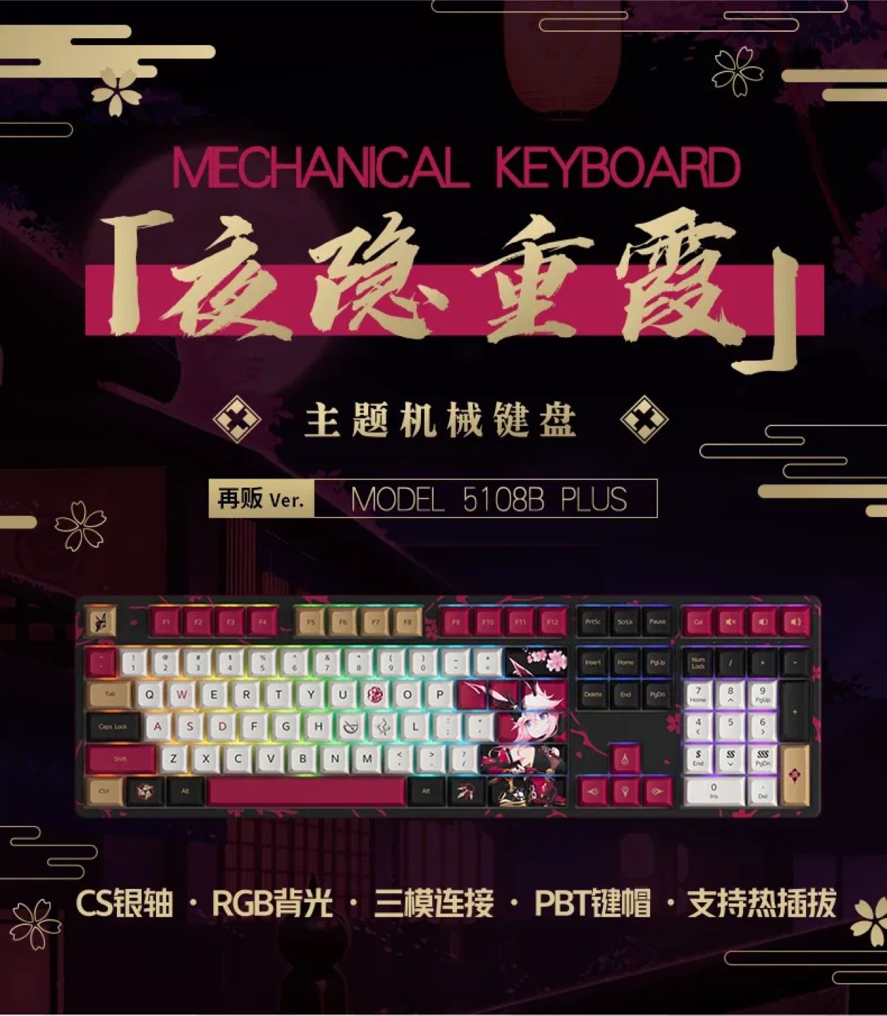 Honkai Impact 3rd Yae Sakura Keyboard