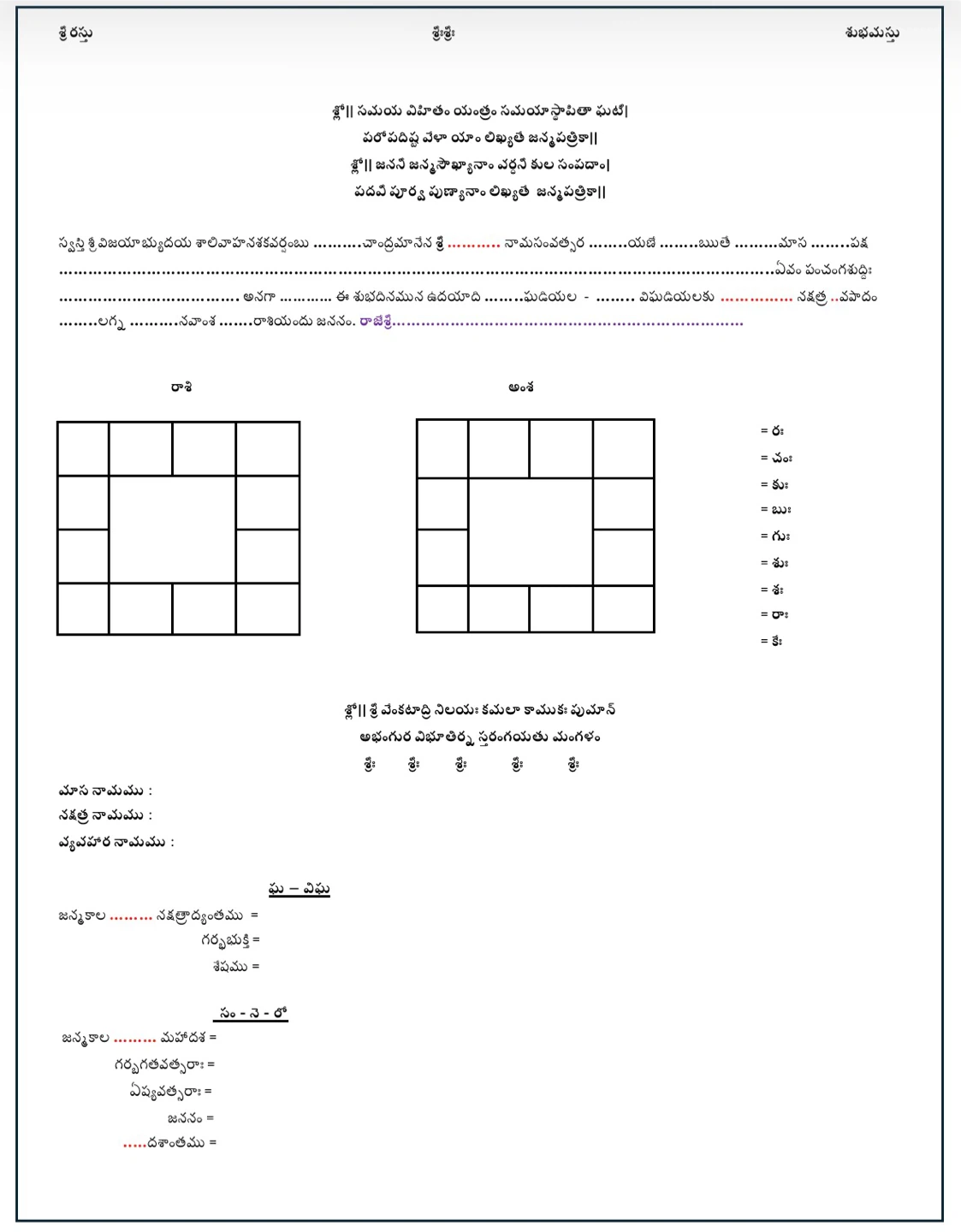 🕉️ Telugu Janma Patrika & Muhurtham Services 🕉️