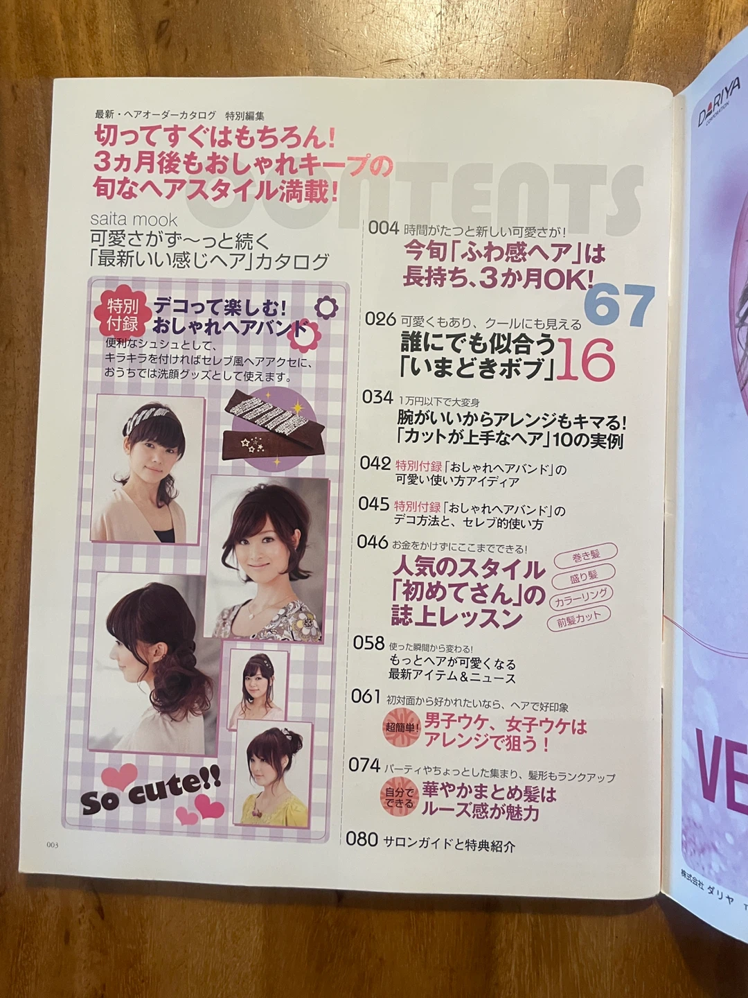 Saita Mook Japanese hairstyle magazine spring 2009 - photo 2