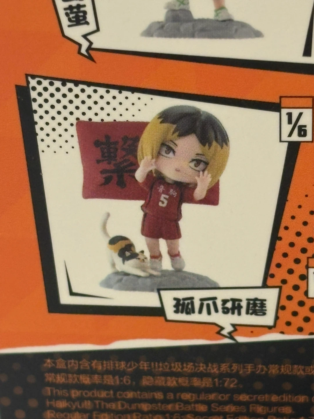 Haikyuu!! The Dumpster Battle Series Figures - photo 3
