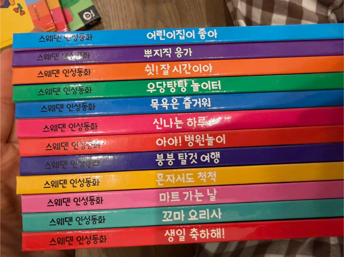 My Little Tiger 스웨덴 인성동화