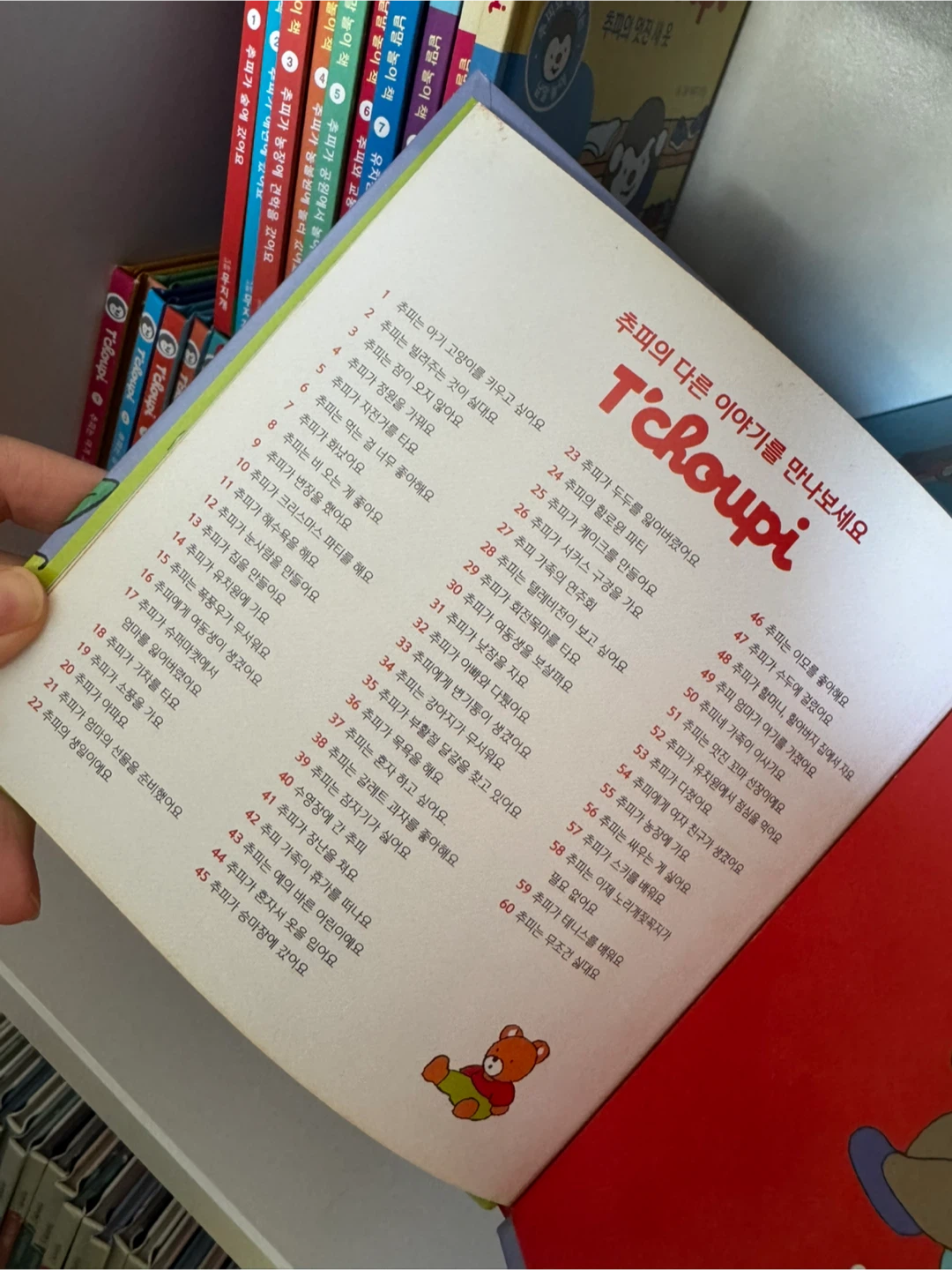 T’choupi book series in Korean - photo 3