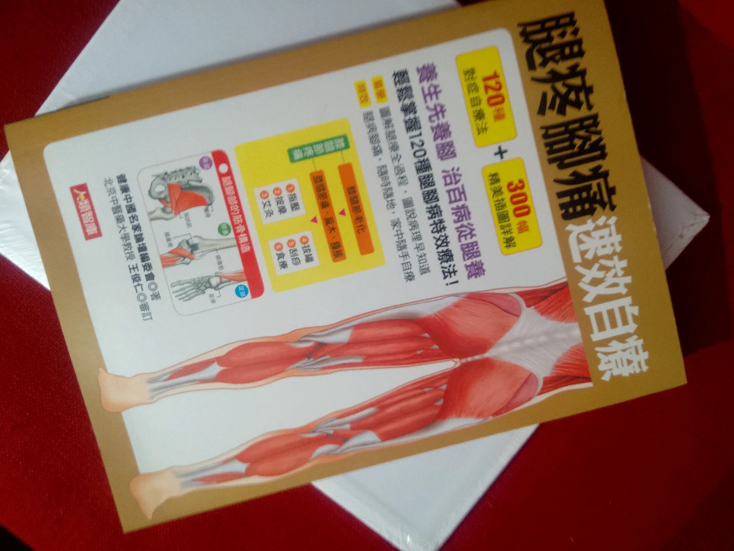 Health Book for Leg and Foot Pain Relief
