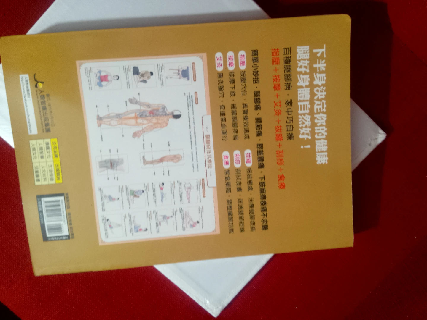 Health Book for Leg and Foot Pain Relief - photo 2